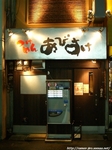 Abisuke_20051026_006.jpg