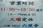 Rokurinsha_20060415_001.jpg